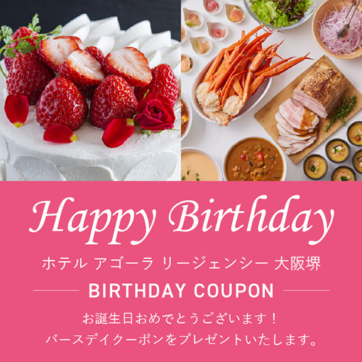 バースデークーポン